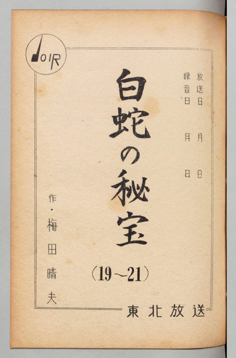 白蛇の秘宝