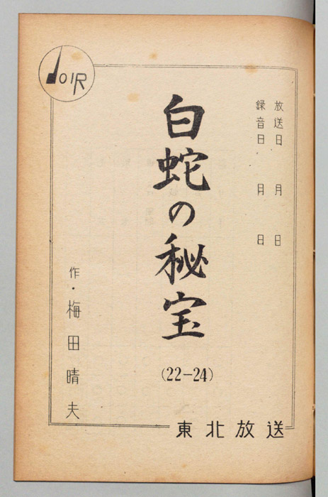 白蛇の秘宝