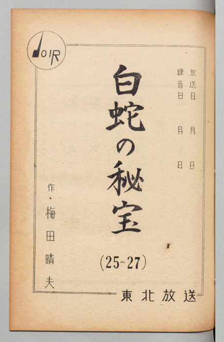 白蛇の秘宝