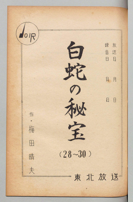 白蛇の秘宝