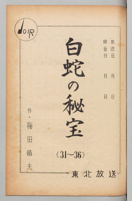 白蛇の秘宝