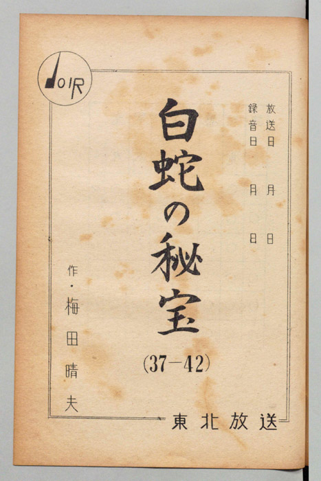 白蛇の秘宝