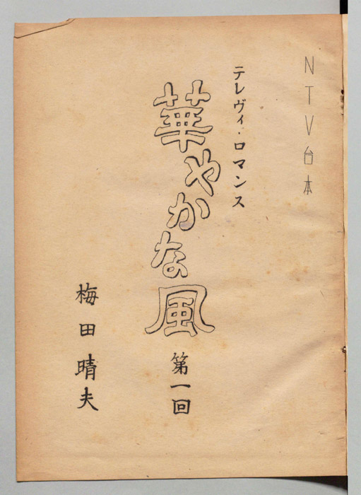 華やかな風