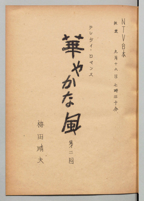 華やかな風