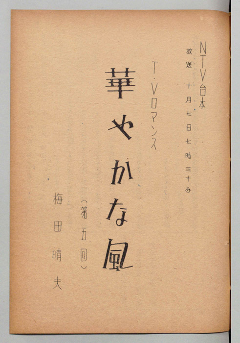 華やかな風