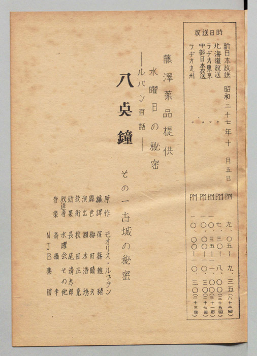 ルパン百話　八点鐘