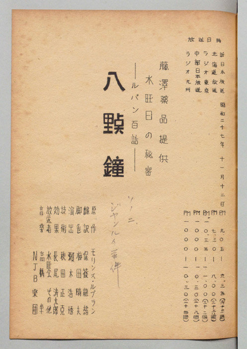 ルパン百話　八點鐘