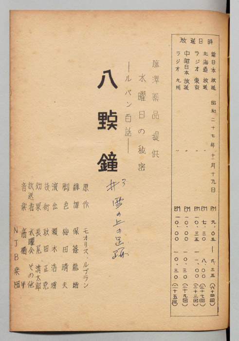 ルパン百話　八點鐘
