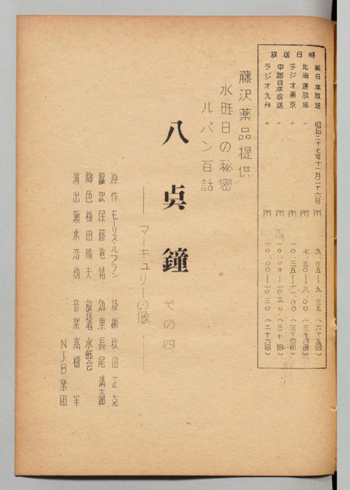 ルパン百話　八點鐘
