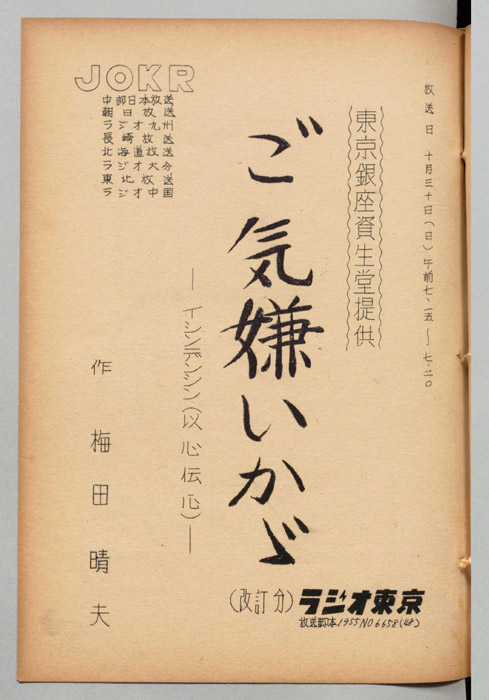 ご気嫌いかが[ご機嫌いかが]（改訂分）