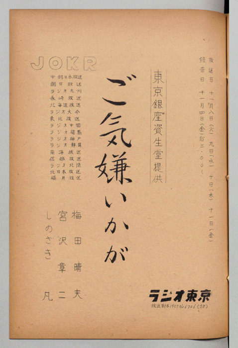 ご気嫌いかが[ご機嫌いかが]