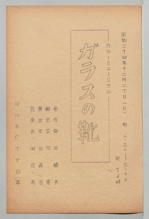 ガラスの靴