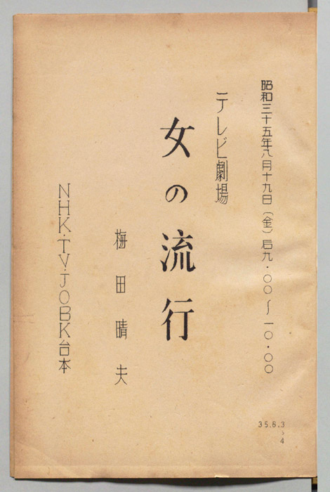 女の流行（第一稿）