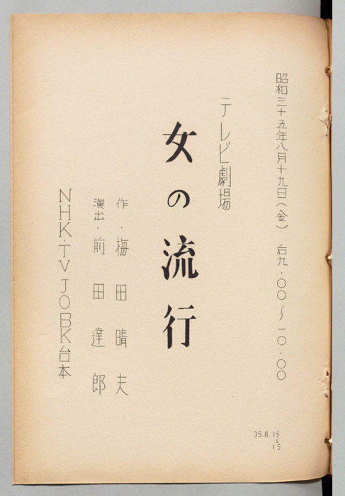 女の流行（第二稿）