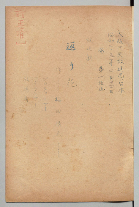 返り花