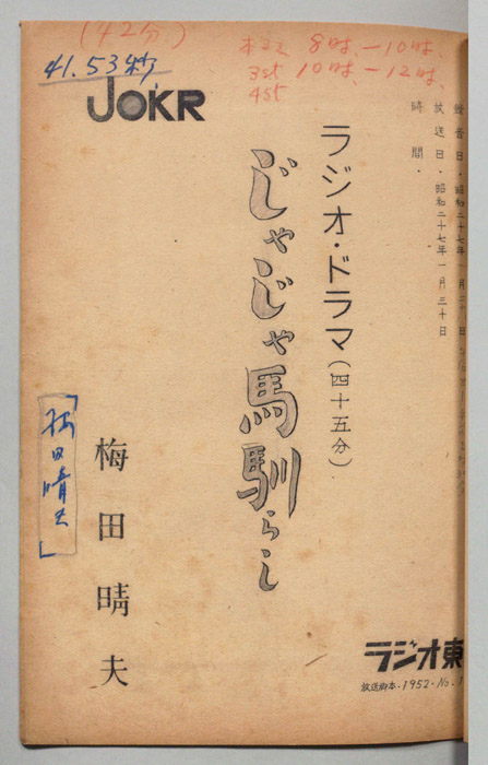 じゃじゃ馬馴らし