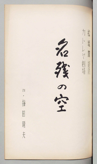 名残の空