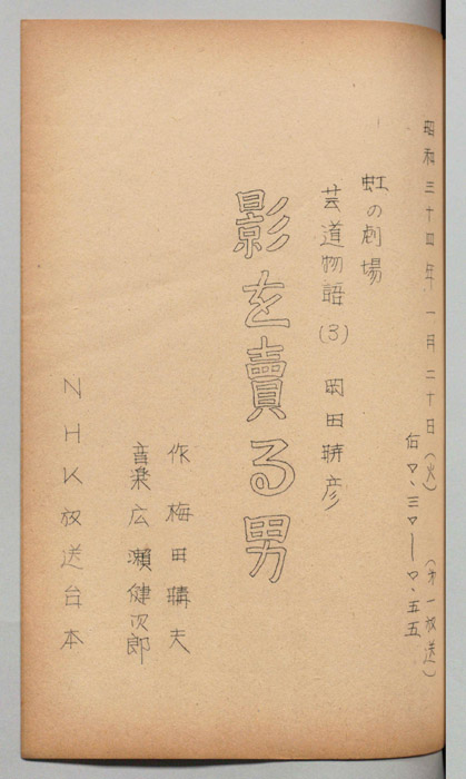 影を賣る男