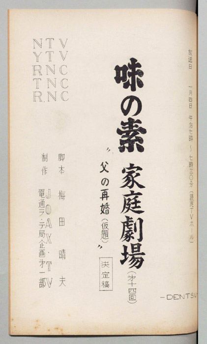 父の再婚(仮題)（決定稿）