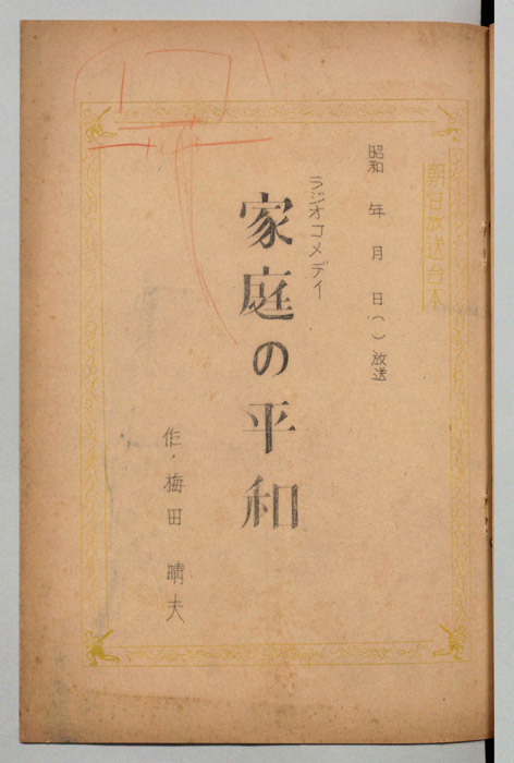 家庭の平和