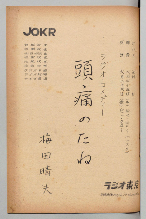 頭痛のたね