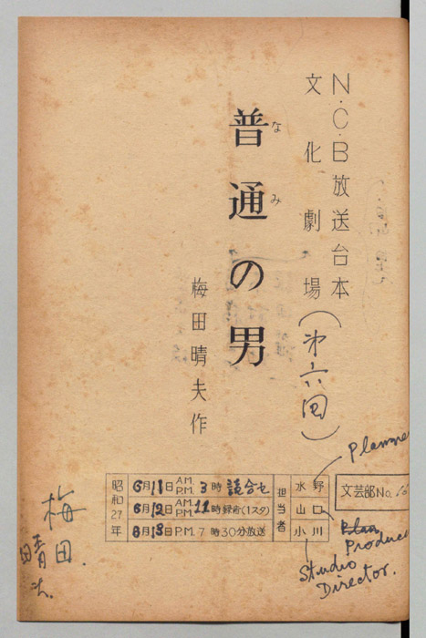 普通(なみ)の男