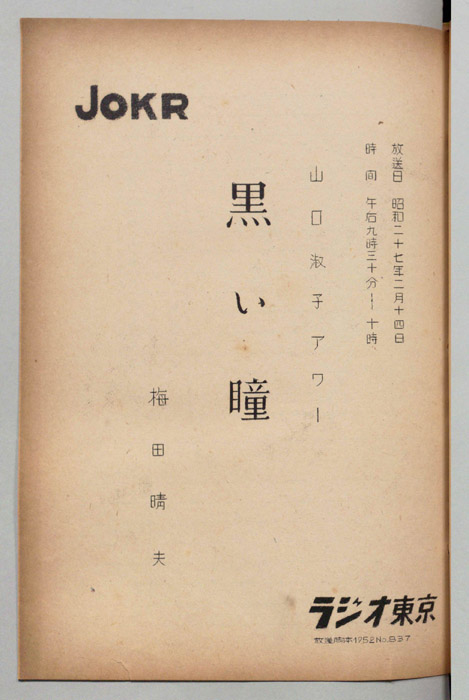 山口淑子アワー