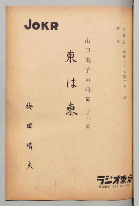 山口淑子の時間