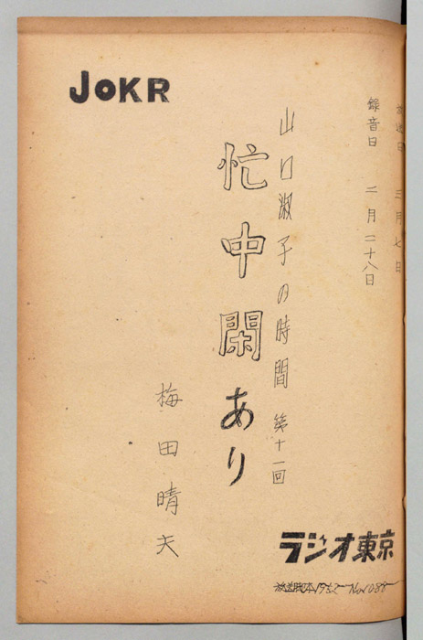 山口淑子の時間