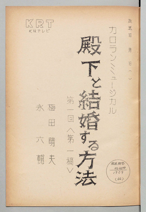 殿下と結婚する方法（第一稿）