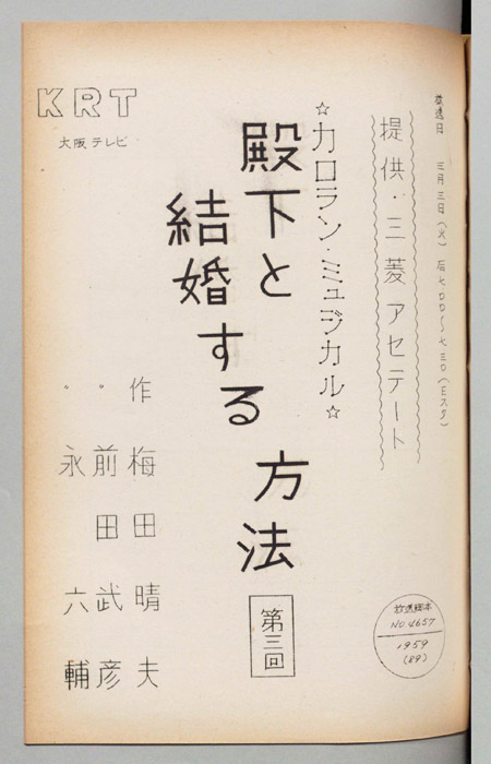 殿下と結婚する方法