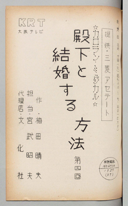殿下と結婚する方法