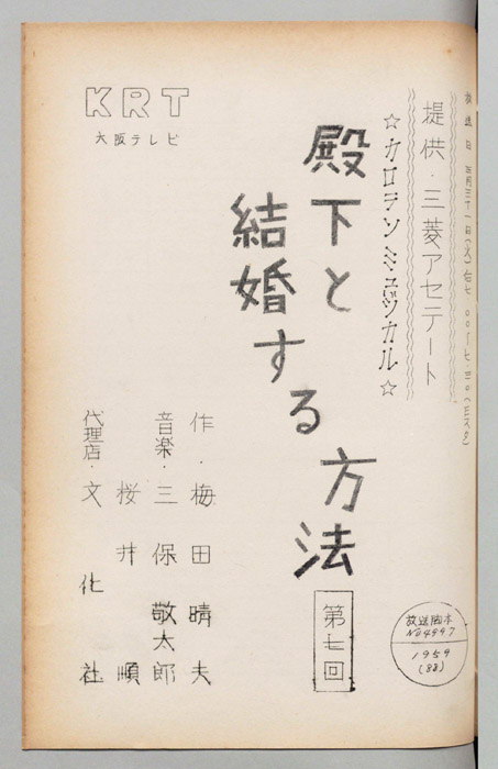 殿下と結婚する方法