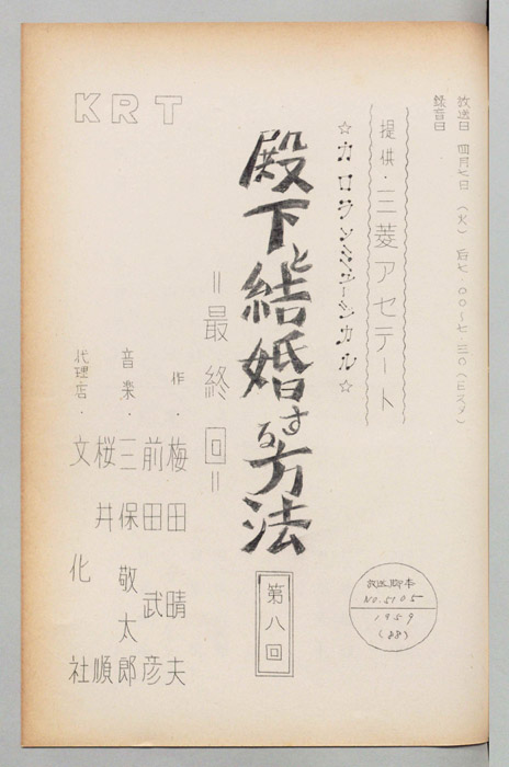 殿下と結婚する方法