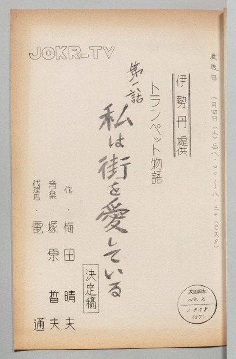 私は街を愛している（決定稿）
