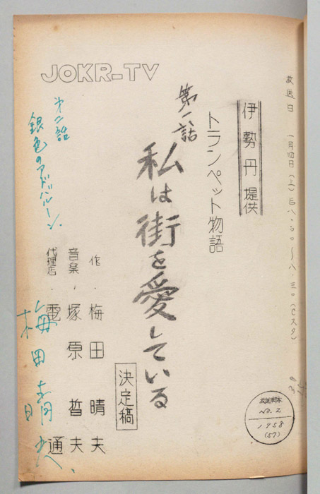 トランペット物語　私は街を愛している（決定稿）