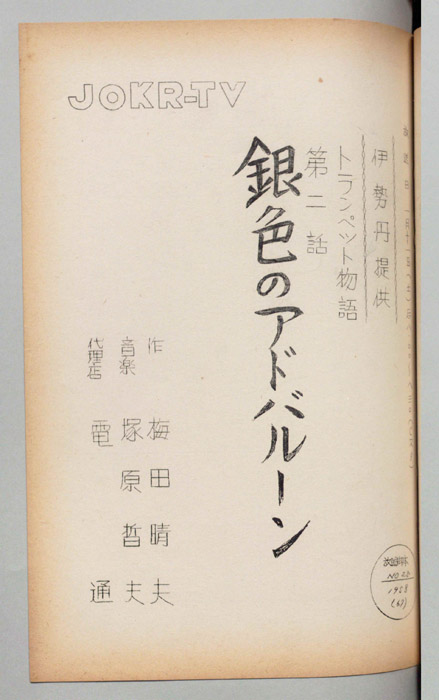 トランペット物語　私は街を愛している