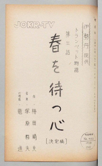 トランペット物語　春を待つ心（決定稿）
