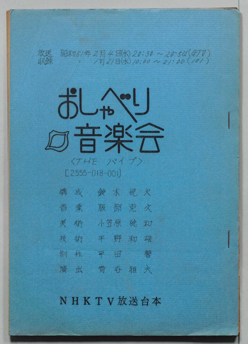 おしゃべり音楽会