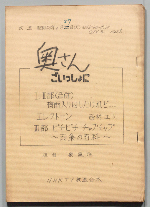 奥さんごいっしょに