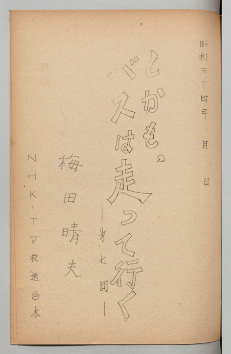 しかもバスは走って行く