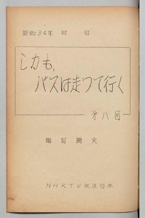 しかもバスは走って行く