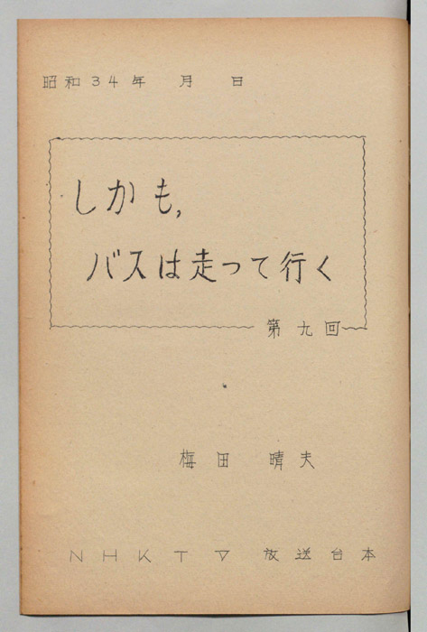 しかもバスは走って行く