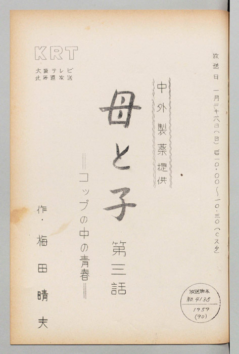 母と子