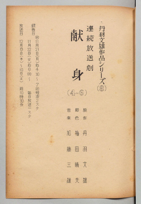 献身