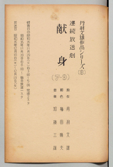 献身