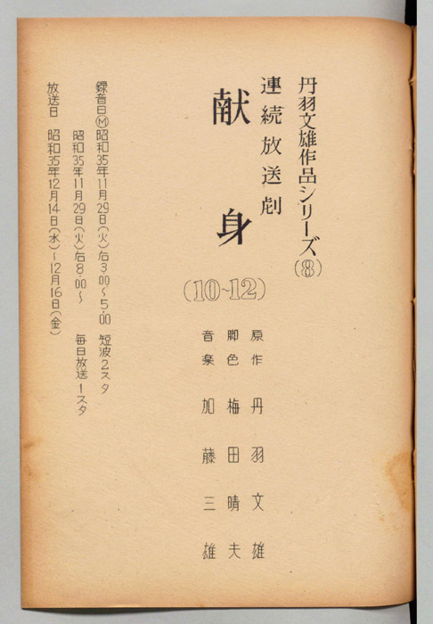 献身