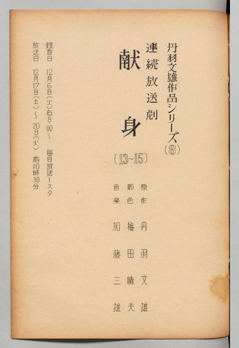 献身