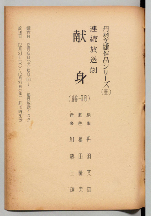 献身