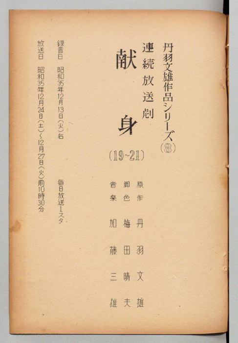 献身